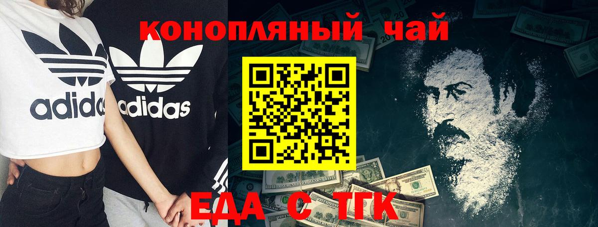 Спасск-Дальний  Еда ТГК конопля  Вход с VPN 