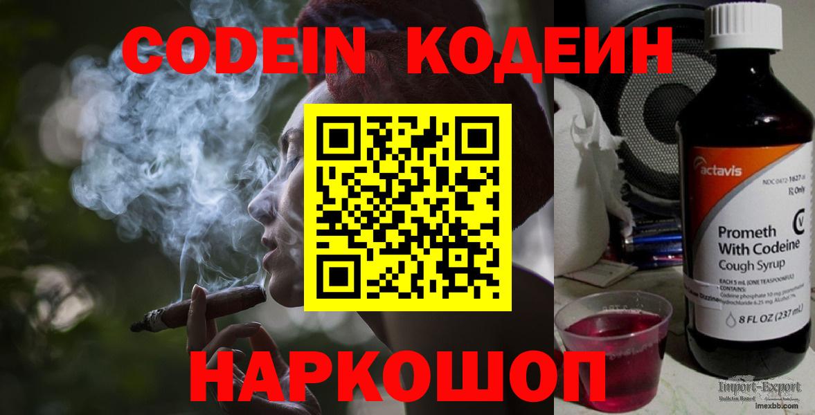 Codein напиток Lean (лин)  Codein напиток Lean (лин)  Вход с VPN  Спасск-Дальний 