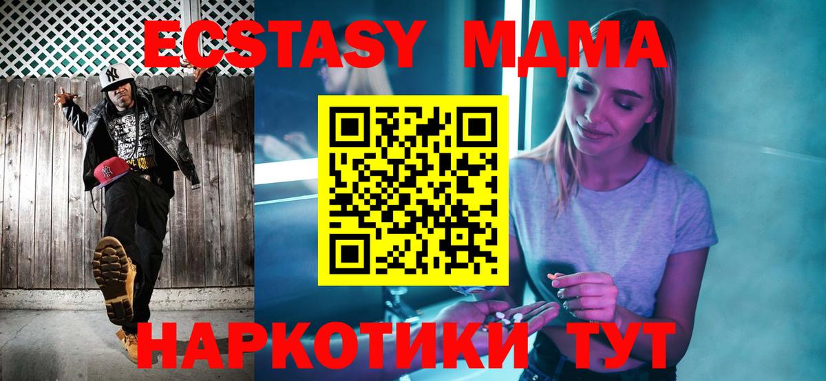 МДМА кристаллы  Вход с VPN  Спасск-Дальний 