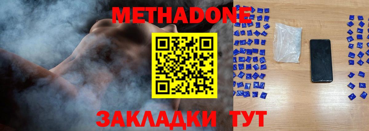 Спасск-Дальний  MEGA ссылки  МЕТАДОН methadone  Вход с VPN  МЕТАДОН methadone 
