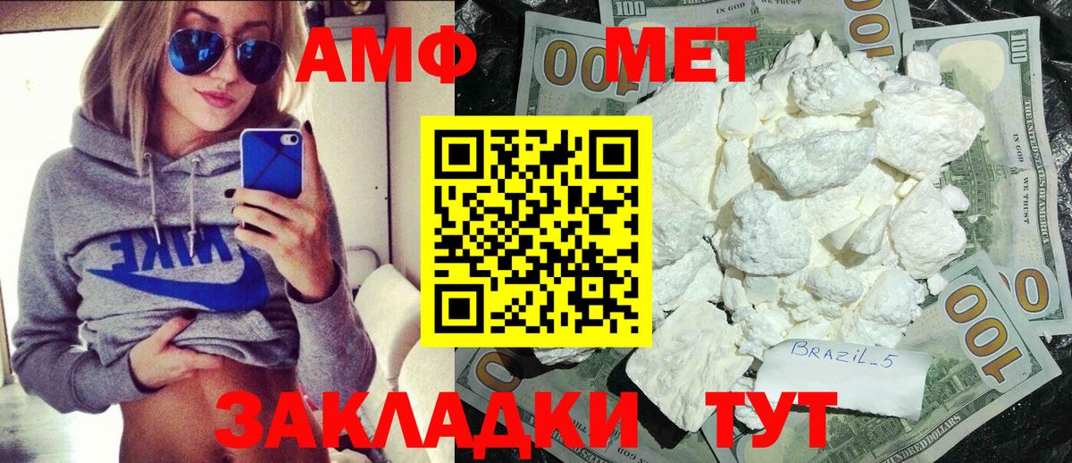 МЕТАМФЕТАМИН мет Спасск-Дальний