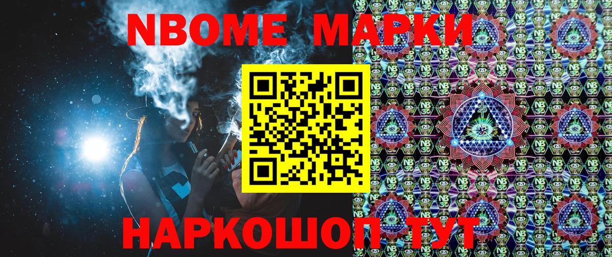 Марки 25I-NBOMe  Марки NBOMe 1500мкг  Вход с VPN  Спасск-Дальний  Марки NBOMe 1500мкг 